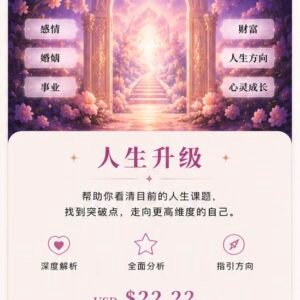 人生升级