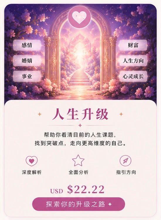 人生升级