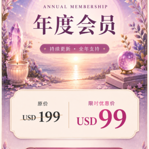 年度会员